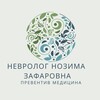 Telegram kanalining logotibi nevrolog_zafarovna — Nevrolog Nozima Zafarovna