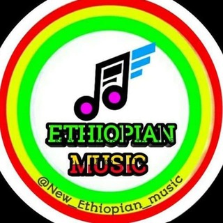 የቴሌግራም ቻናል አርማ new_ethiopian_music7 — ETHIOPIAN NEW MUSIC🎼