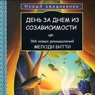 Логотип телеграм канала @new_letting_go — Новый ежедневник Мелоди Битти