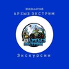 Логотип телеграм канала @new_arkhyz_extreme — Туристический Информационный центр Архыз Экстрим 🔥
