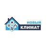Логотип телеграм канала @new_climate — НОВЫЙ КЛИМАТ