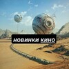 Логотип телеграм канала @new_fayn — Переходка (новинки кино)