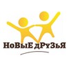 Логотип телеграм канала @new_friends61 — НоВыЕ дРуЗьЯ