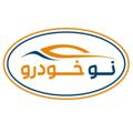 Logo saluran telegram new_khodro_qom — 🟠 نو خودرو(محمد اسدالهی) 🔵