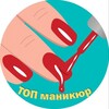 Логотип телеграм канала @new_nail_art — Топ маникюр 💅 Дизайн ногтей