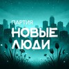 Логотип телеграм канала @new_people70 — Новые люди | Томск