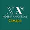 Логотип телеграм канала @newacropol_samara — Школа философии «Новый Акрополь» в Самаре