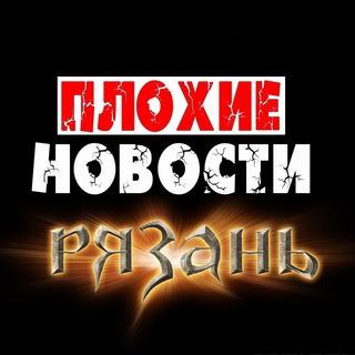 Логотип телеграм канала @newbad62 — Плохие новости