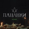 Логотип телеграм канала @newboys8 — Новые пацанки/рыцарки 8