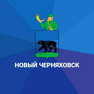 Логотип телеграм канала @newchernyakhovsk — Новый Черняховск