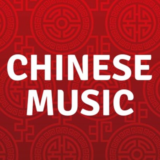 电报频道的标志 newchinesemusic — сhinese music