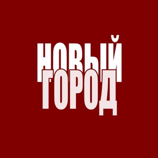 Логотип телеграм канала @newcitysarov — Новости Сарова. Новый город