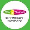 Логотип телеграм канала @newcleaningtmn — New Cleaning | Уборка | Химчистка | Клининг | Тюмень