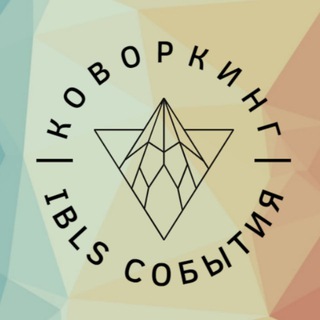Логотип телеграм канала @newcoworking — КОВОРКИНГ IBLS EVENTS