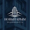 Логотип телеграм канала @newcrimea82 — Новый Крым | Недвижимость
