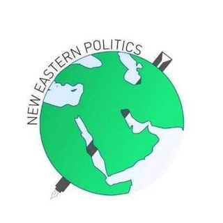Logo of telegram channel neweasternpolitics — New Eastern Politics