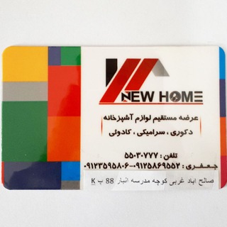 لوگوی کانال تلگرام newhomejafari — پخش جعفری _صالح اباد