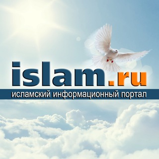 Логотип телеграм канала @newislamru — ИСЛАМРУ | ISLAMRU | ISLAM.RU