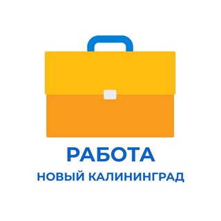 Логотип телеграм канала @newkal_job — Работа в Калининграде