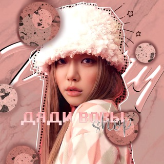 Логотип телеграм канала @newkpoplaysi — 🪲♡와우шоп дяди вовыᶫᵃʸˢᶦ🐞