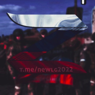 Логотип телеграм канала @newlg2022 — НОВОСТИ ЛНР ДНР (Украина, СВО, Война) 🇷🇺