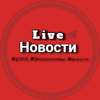 Логотип телеграм канала @newlive18 — Live | Новости