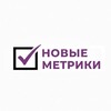 Логотип телеграм канала @newmetriki — Квартиры СПБ для счастливой жизни и успешного бизнеса