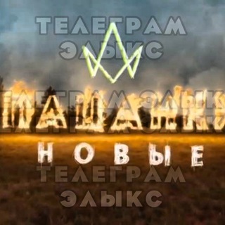 Telegram channel ПАЦАНКИ 7 СЕЗОН ФИНАЛ logo