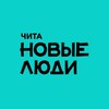 Логотип телеграм канала @newpeople75 — Новые люди | Забайкальский край