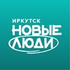 Логотип телеграм канала @newpeople_irkutsk — Новые люди | Иркутск и Иркутская область