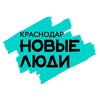 Логотип телеграм канала @newpeople_krasnodar — Новые люди | Краснодар