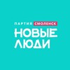 Логотип телеграм канала @newpeople_smol — Новые люди | Смоленская область