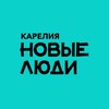 Логотип телеграм канала @newpeoplekarelia — Новые люди | Республика Карелия