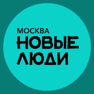 Логотип телеграм канала @newpeoplemsk — Новые люди Москва
