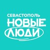 Логотип телеграм канала @newpsevastopol — Новые люди | Севастополь