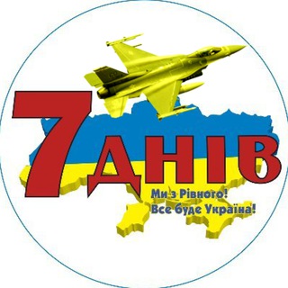 Логотип телеграм -каналу news_7dniv — 7dniv.News: 🇺🇦 Новини України, Рівного, Рівненщини