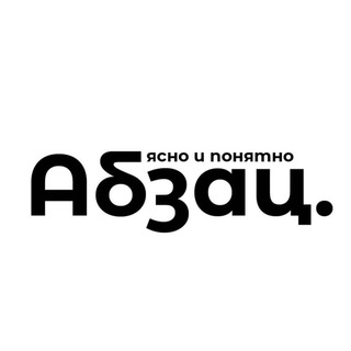 Логотип телеграм канала @news_abzac — Короткие новости «Абзац»