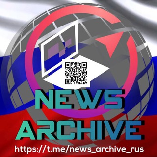 Логотип телеграм канала @news_archive_rus — NEWS АРХИВ🇷🇺🅉