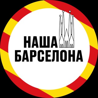 Логотип телеграм канала @news_bcn — НАША БАРСЕЛОНА | НОВОСТИ