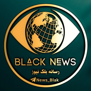 لوگوی کانال تلگرام news_blak — رسانه بلک نیوز | black news ◼️