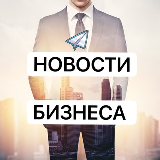 Логотип телеграм канала @news_business_russia — Новости Бизнеса