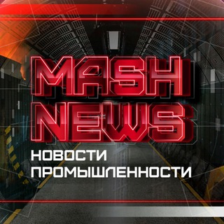 Логотип телеграм канала @news_engineering — MASHNEWS | Новости Промышленности