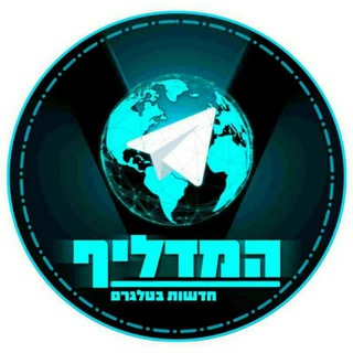Logo saluran telegram news_hamadlif — חדשות - המדליף
