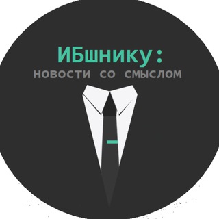 Логотип телеграм канала @news_infosecurity — ИБшнику