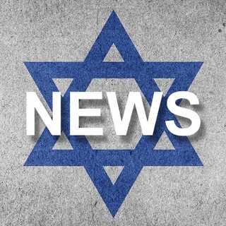 Telegram channel Все новости Израиля 🇮🇱 logo