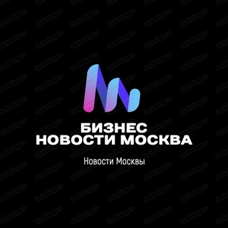 Логотип телеграм канала @news_kardalio — БИЗНЕС МОСКВА