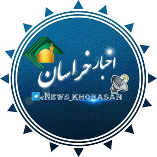 لوگوی کانال تلگرام news_khorasan — اخبار خراسان 💯