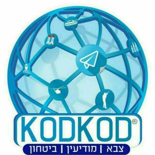 Logo of telegram channel news_kodkodgroup — חדשות ישראל קודקוד בטלגרם און ליין ערוץ החדשות של ישראל ® 🆃🅴🅻🅴🅶🆁🅰🅼 @news_kodkodgroup