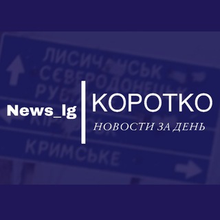 Логотип телеграм -каналу news_lg — НОВОСТИ⚠️ Луганской области
