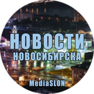 Логотип телеграм канала @news_novosibirsk54 — Новости|Новосибирска